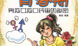 漫画青春期,成长的烦恼与蜕变之旅