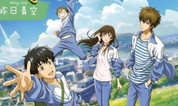 昨日青空 漫画,青春校园的梦幻旋律